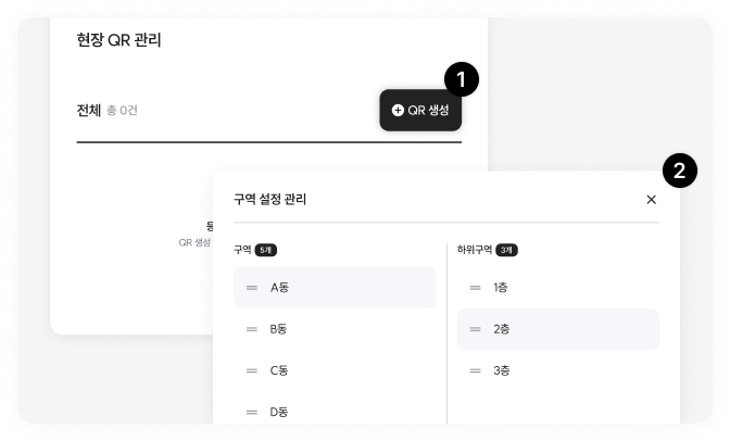 현장 QR 관리 화면 예시